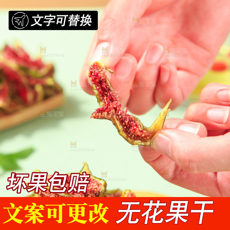 浅底上的无花果脯
