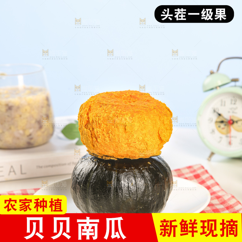 贝贝南瓜