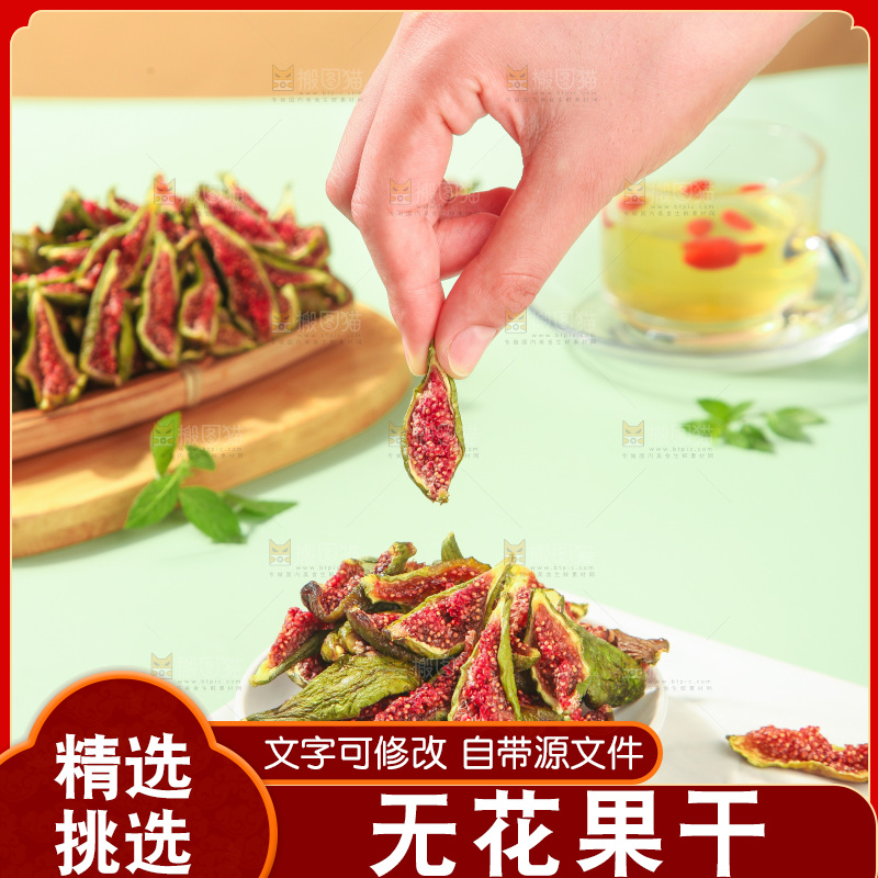 浅底上的无花果脯