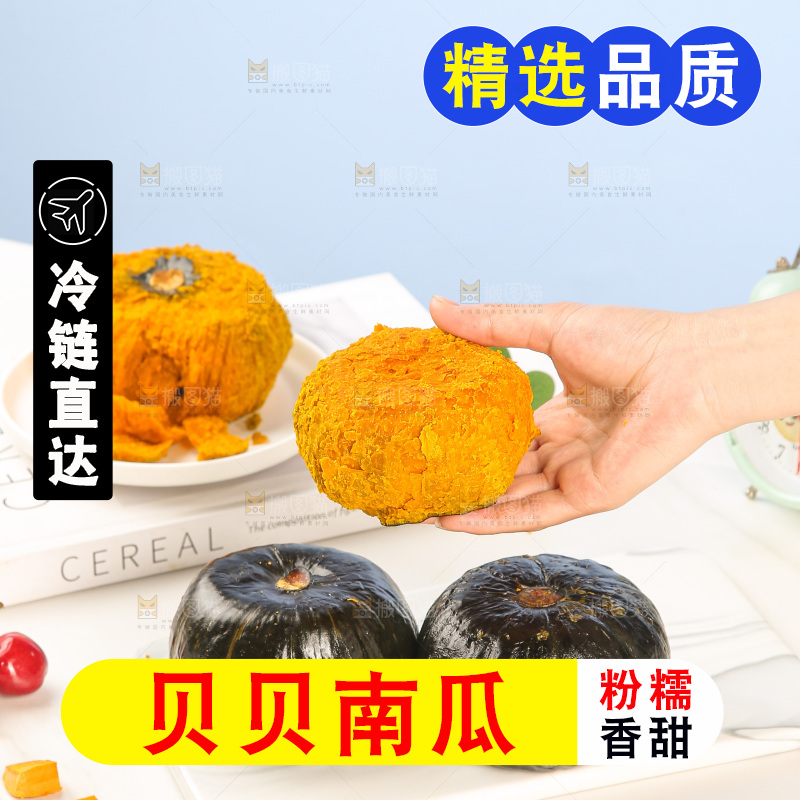 浅底上的贝贝南瓜