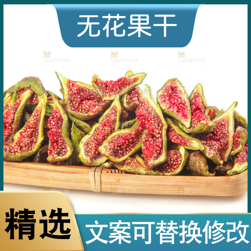 白底上的无花果脯