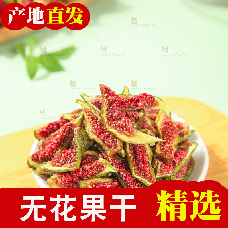 浅底上的无花果脯