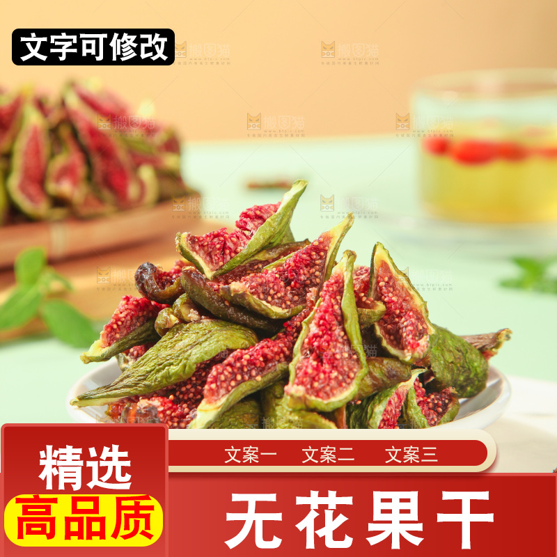 浅底上的无花果脯