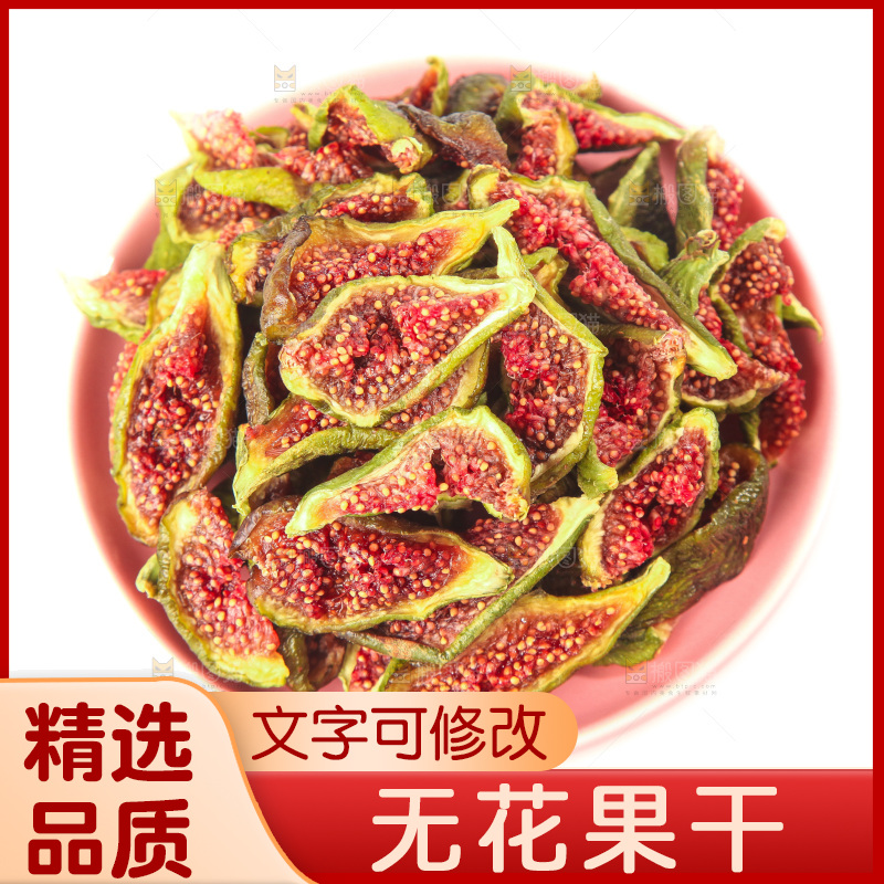 白底上的无花果脯