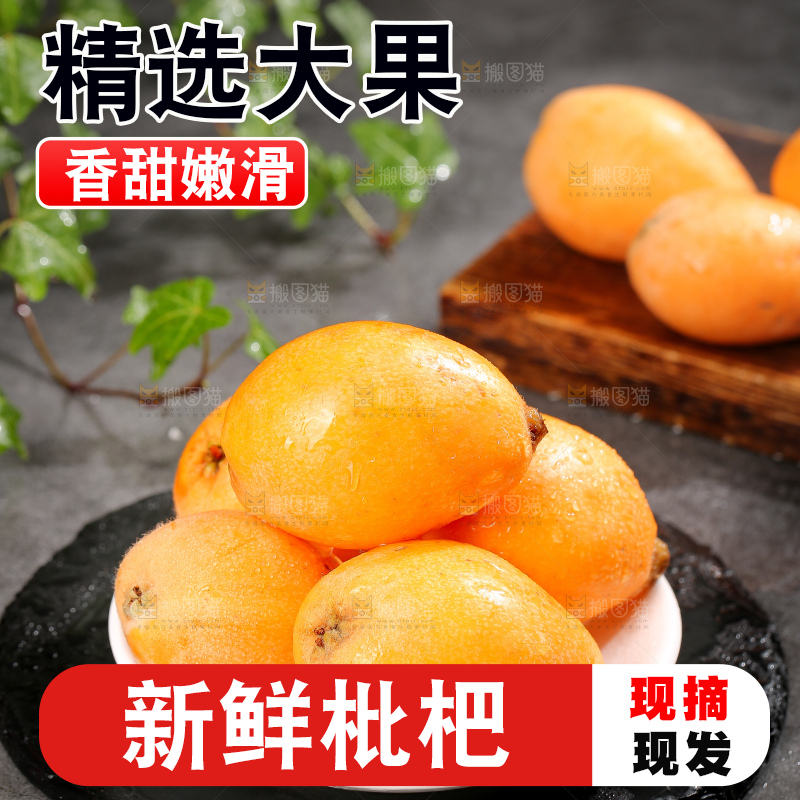 深底上的枇杷