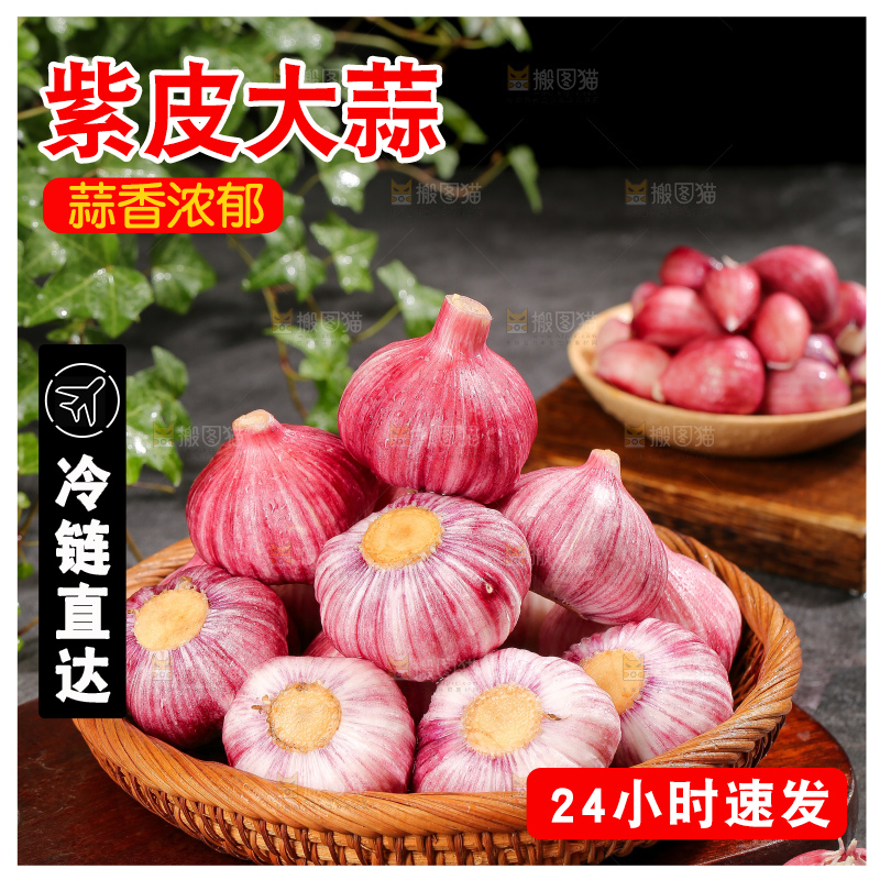 深底上的紫皮大蒜