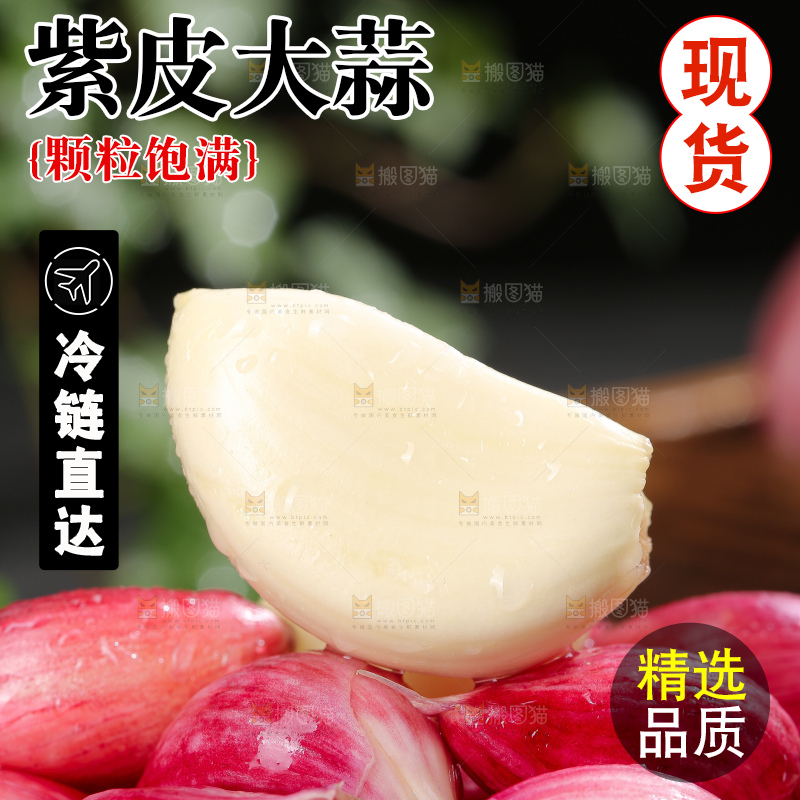 深底上的紫皮大蒜