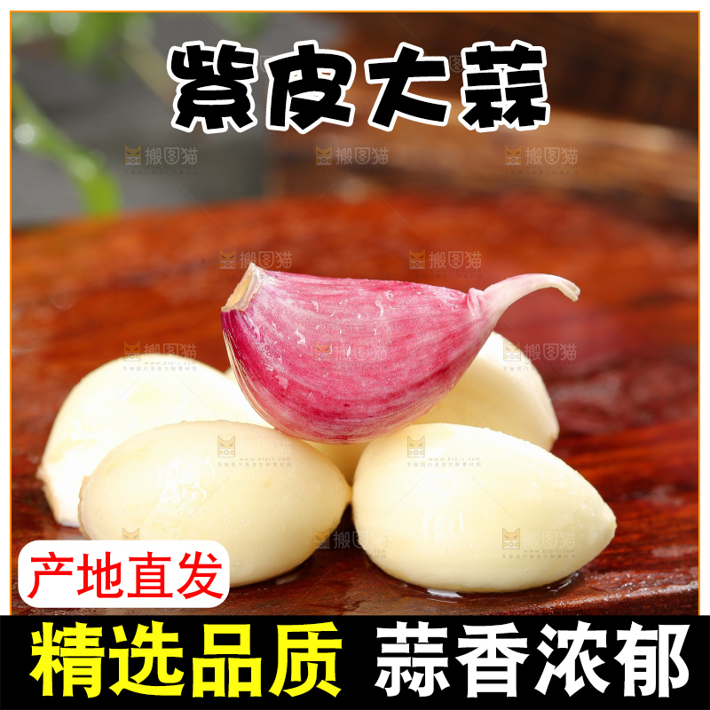 深底上的紫皮大蒜