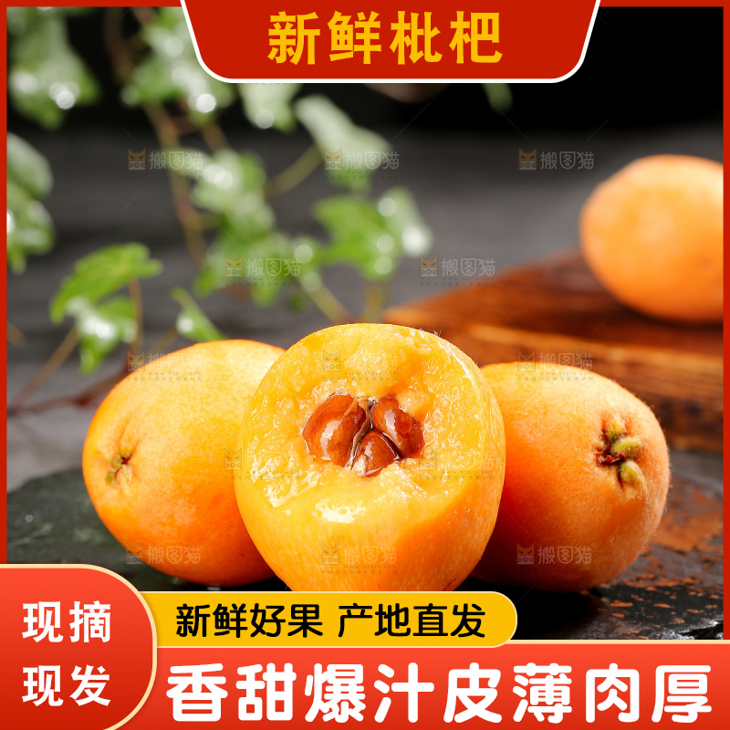 深底上的枇杷