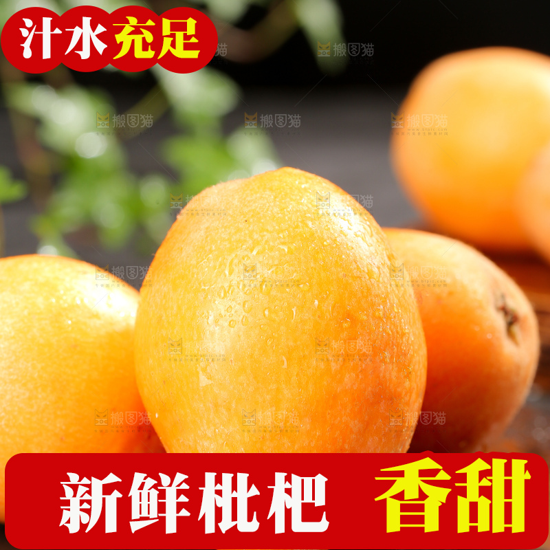 深底上的枇杷