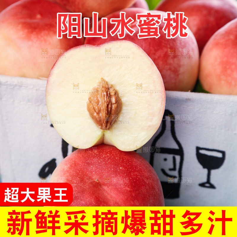 浅底上的阳山水蜜桃
