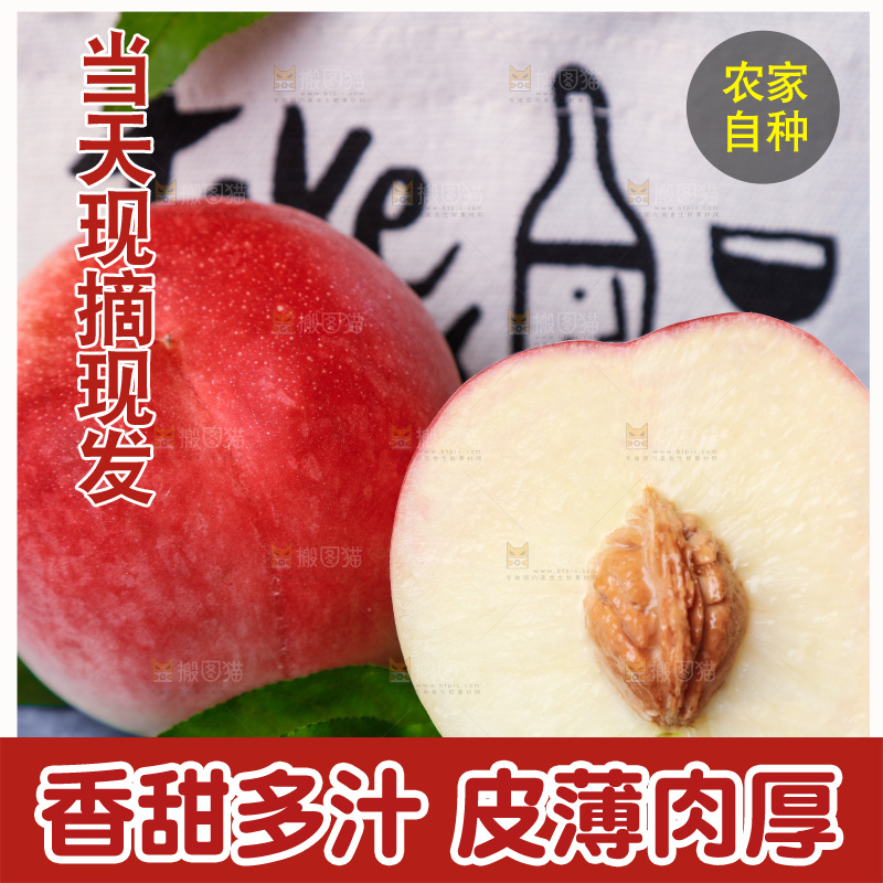 浅底上的阳山水蜜桃