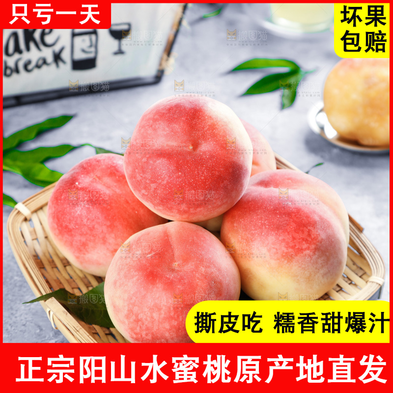 浅底上的阳山水蜜桃