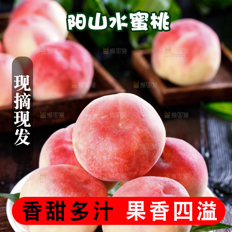 深底上的阳山水蜜桃