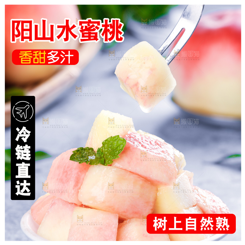 浅底上的阳山水蜜桃