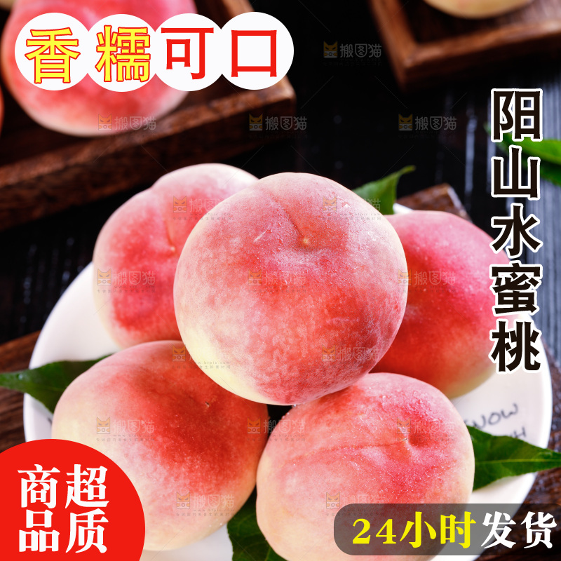 深底上的阳山水蜜桃