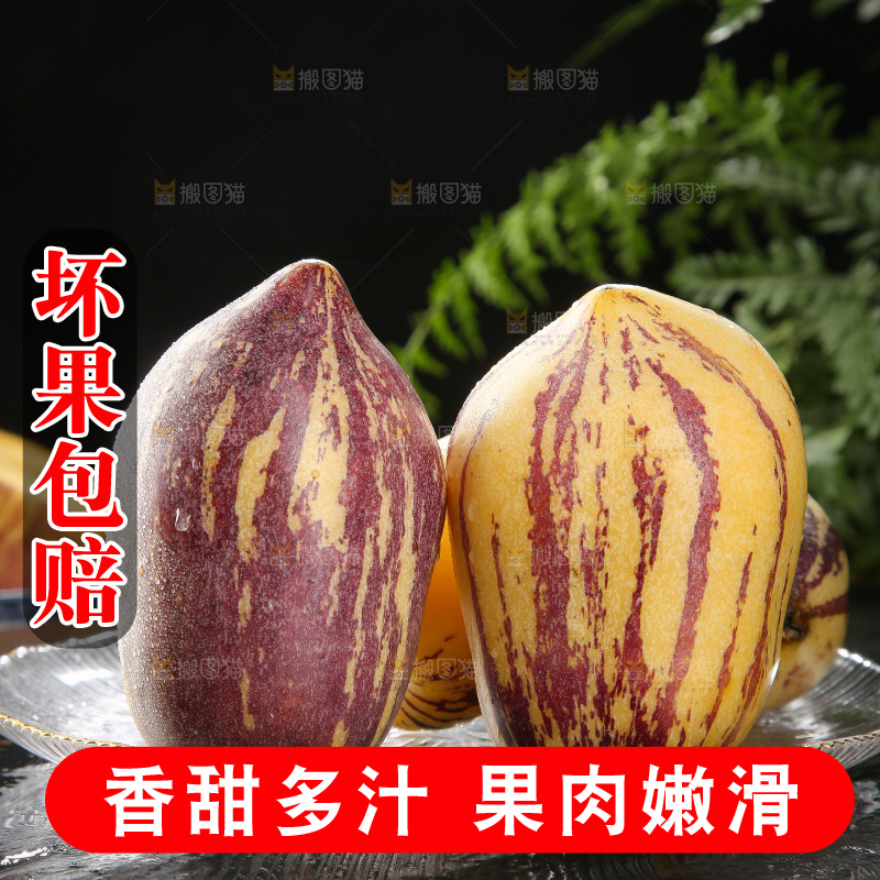 民勤人参果主图