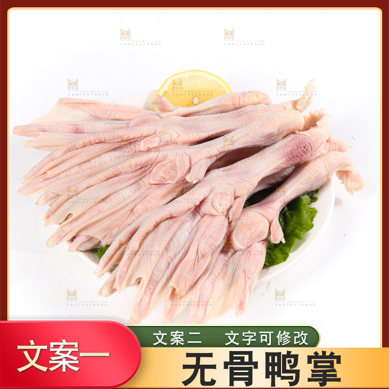 白底上的新鲜鸭掌