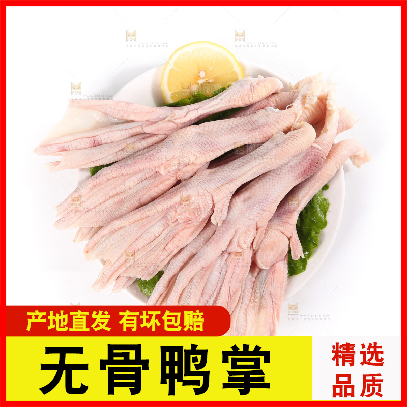 白底上的新鲜鸭掌
