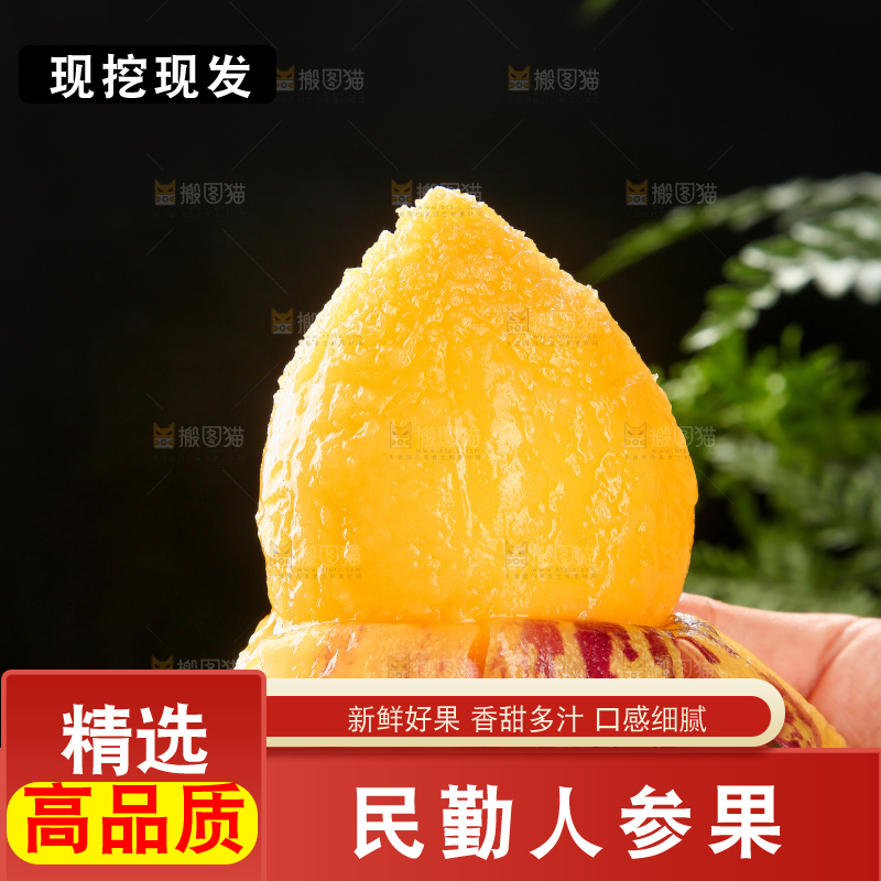 民勤人参果主图