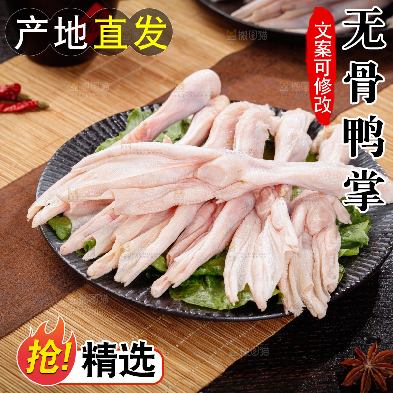 深底上的新鲜鸭掌