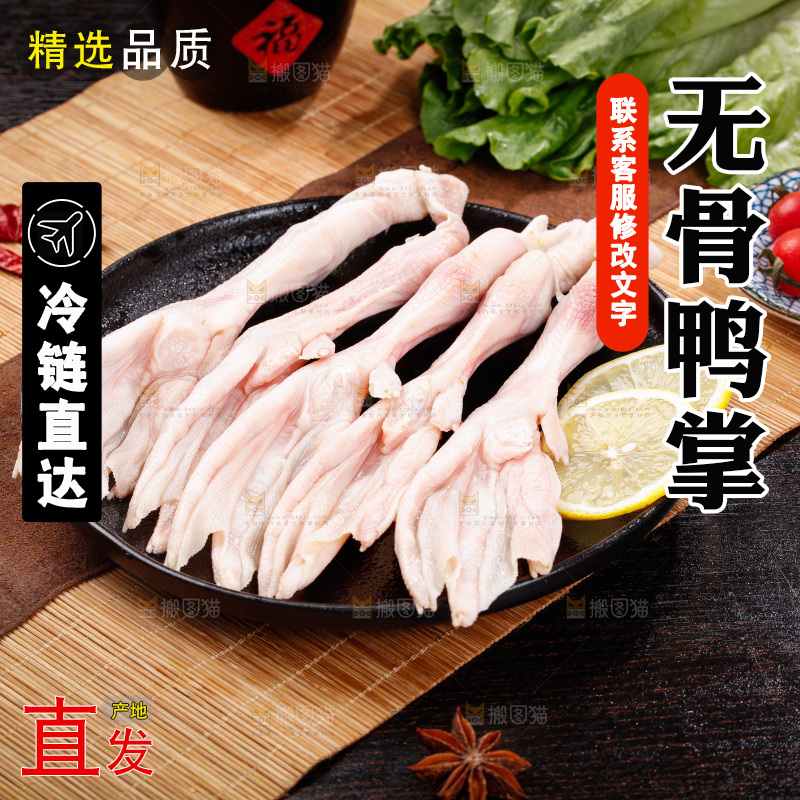 深底上的新鲜鸭掌