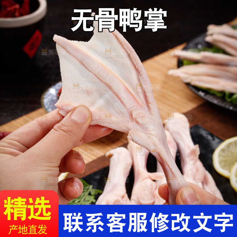 深底上的新鲜鸭掌