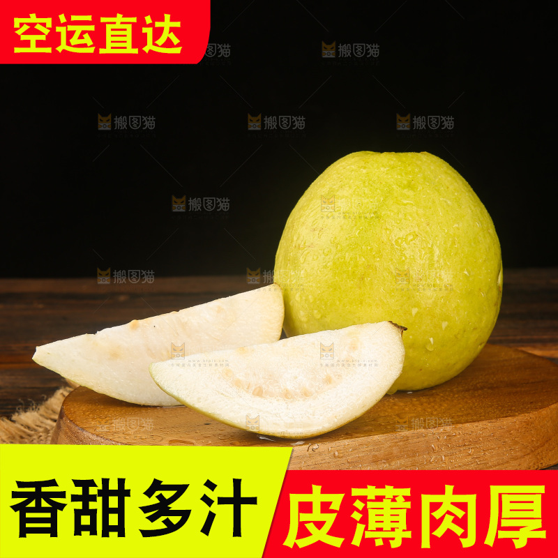 深底上的奶油芭乐