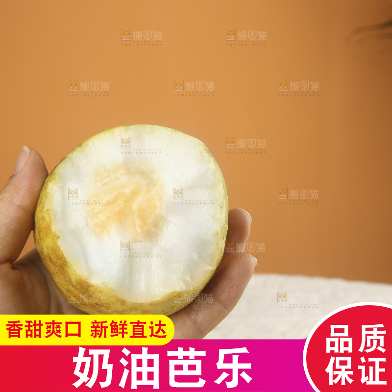 浅底上的奶油芭乐