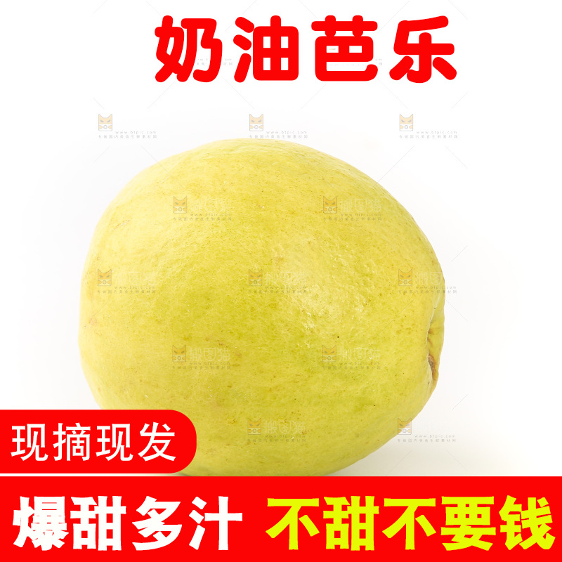 白底上的奶油芭乐