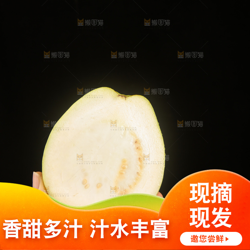 深底上的奶油芭乐