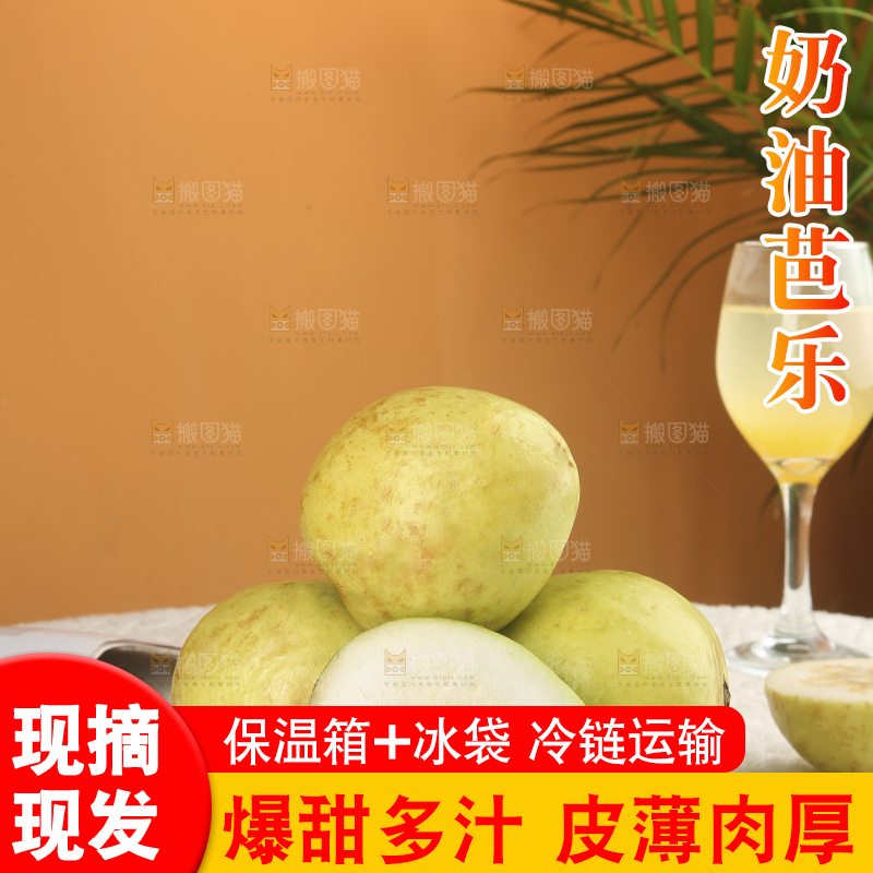 浅底上的奶油芭乐