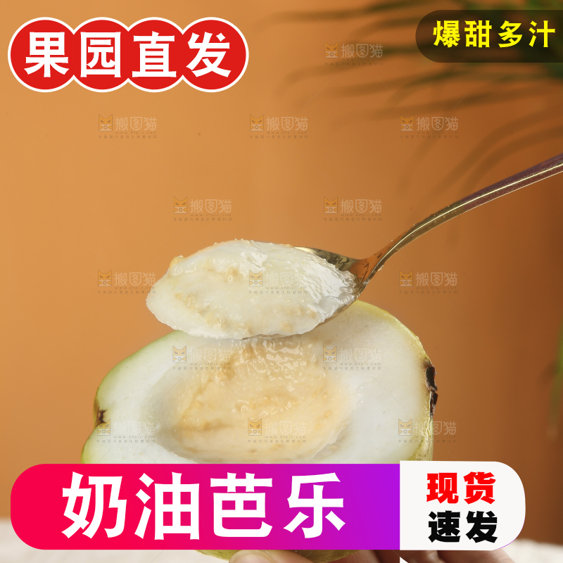 浅底上的奶油芭乐