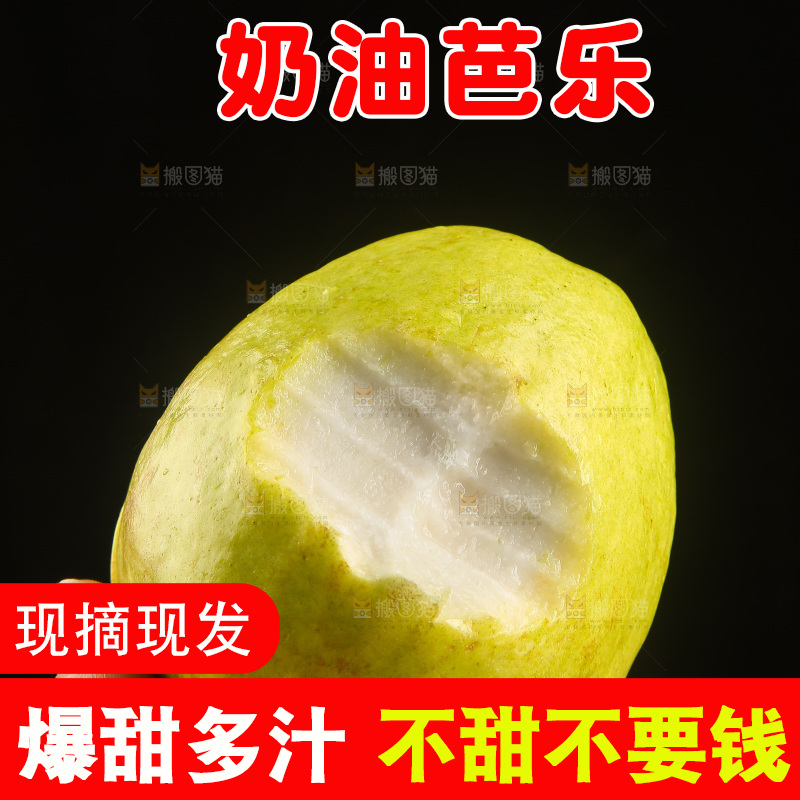 深底上的奶油芭乐