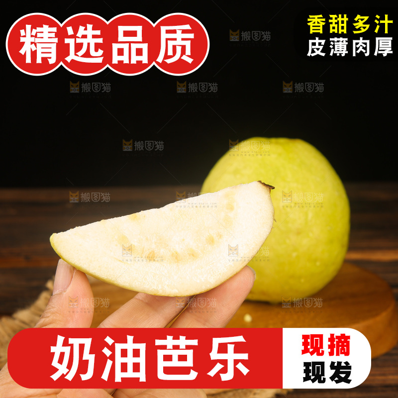 深底上的奶油芭乐