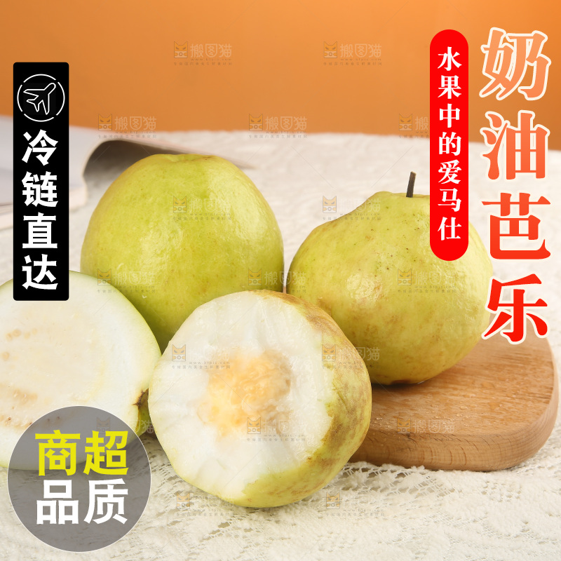 浅底上的奶油芭乐