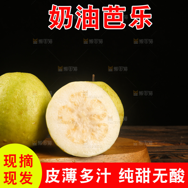 深底上的奶油芭乐