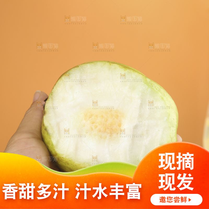 浅底上的奶油芭乐