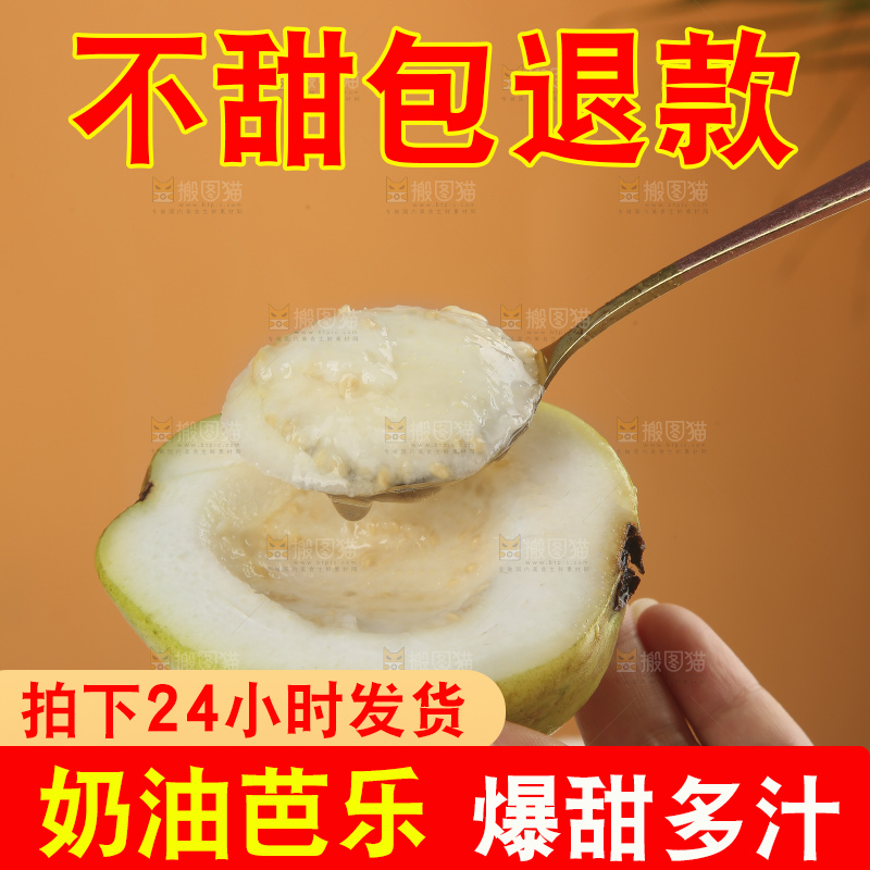 浅底上的奶油芭乐