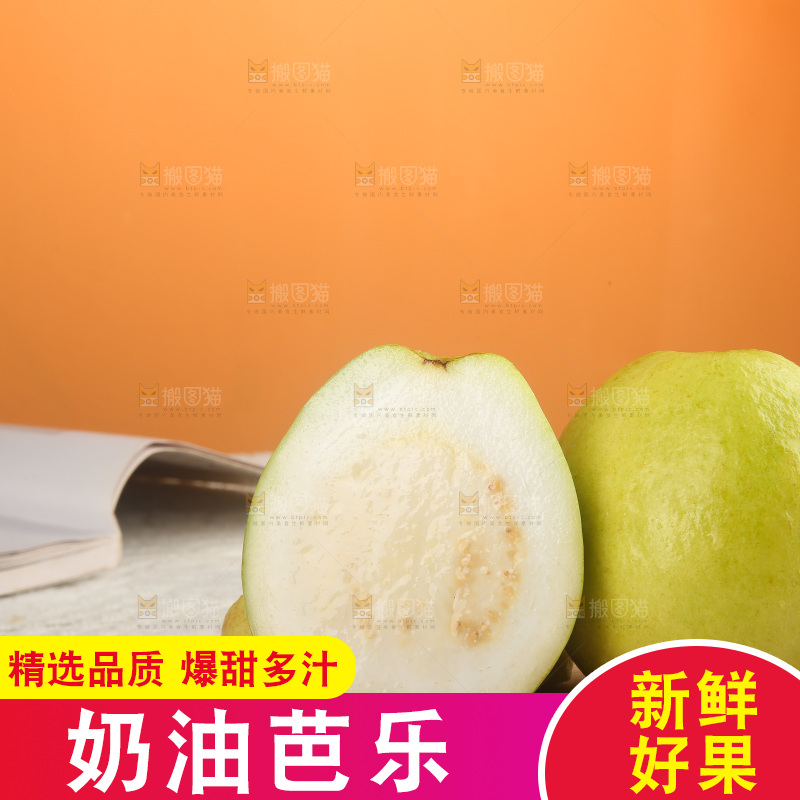 浅底上的奶油芭乐