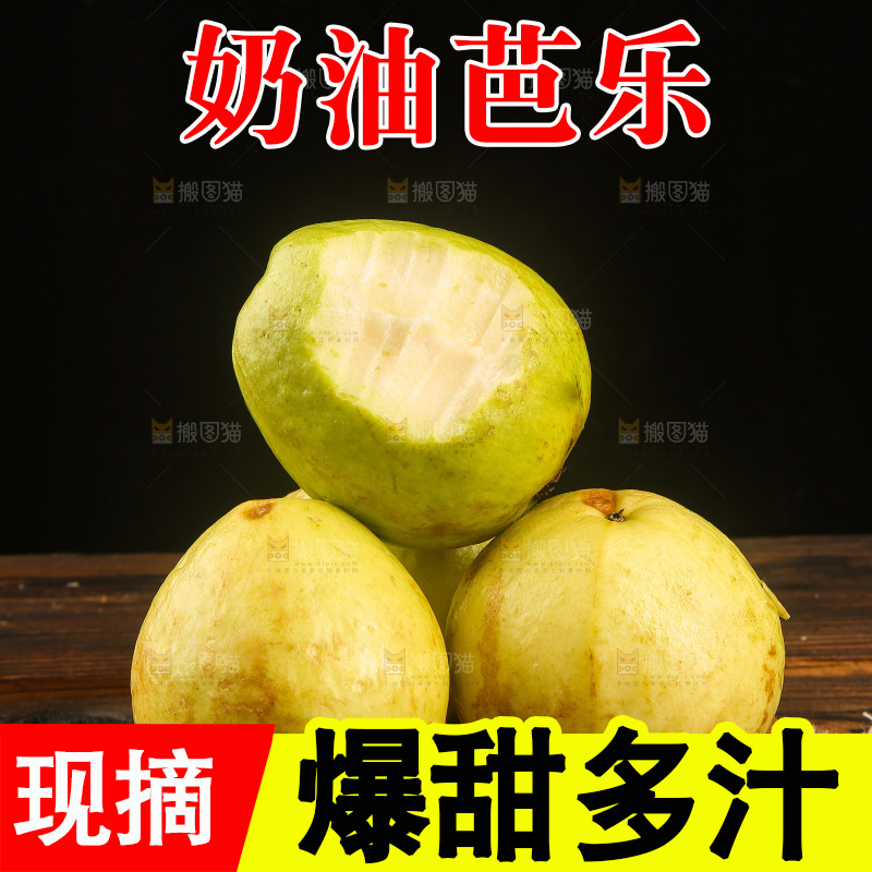 深底上的奶油芭乐