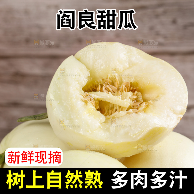 深底上的阎良甜瓜