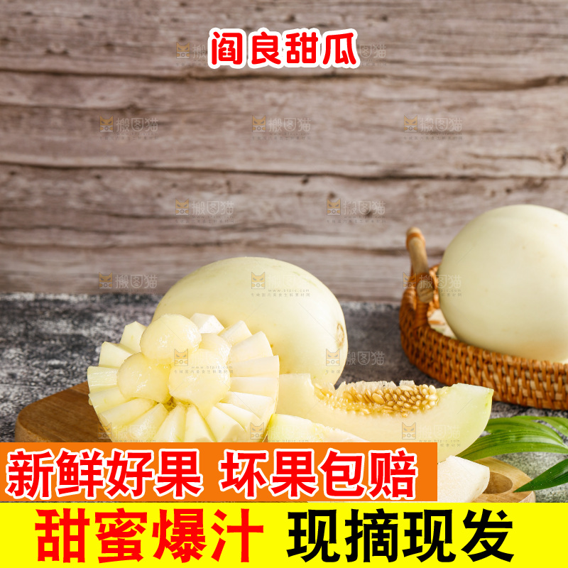 深底上的阎良甜瓜