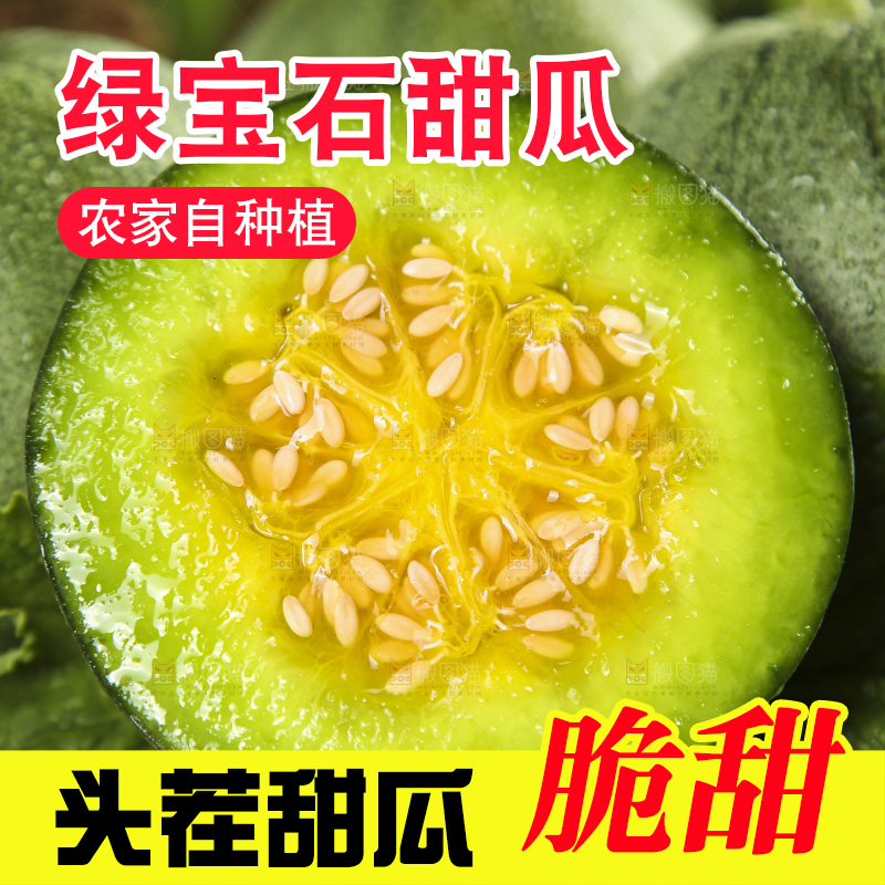 深底上的绿宝石甜瓜