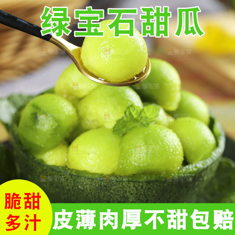 深底上的绿宝石甜瓜