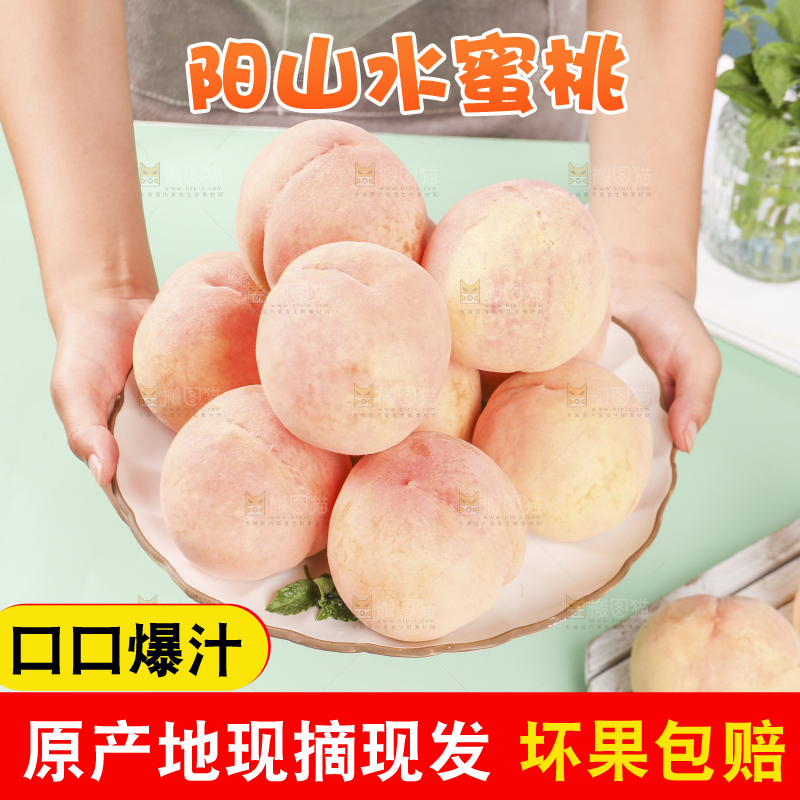 浅底上的阳山水蜜桃