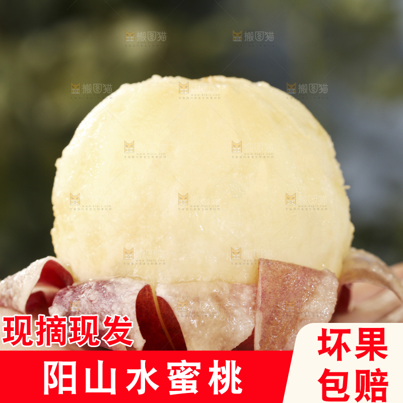深底上的阳山水蜜桃