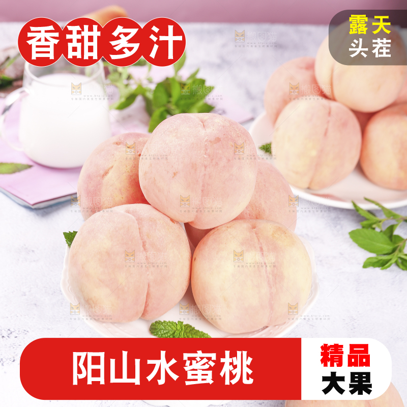 浅底上的阳山水蜜桃