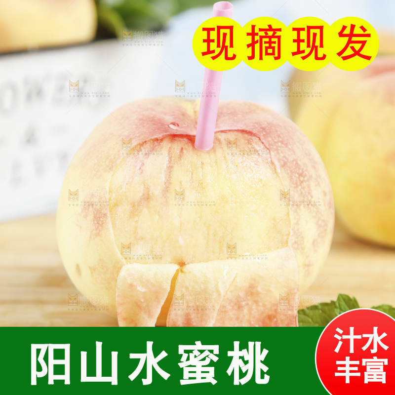 浅底上的阳山水蜜桃