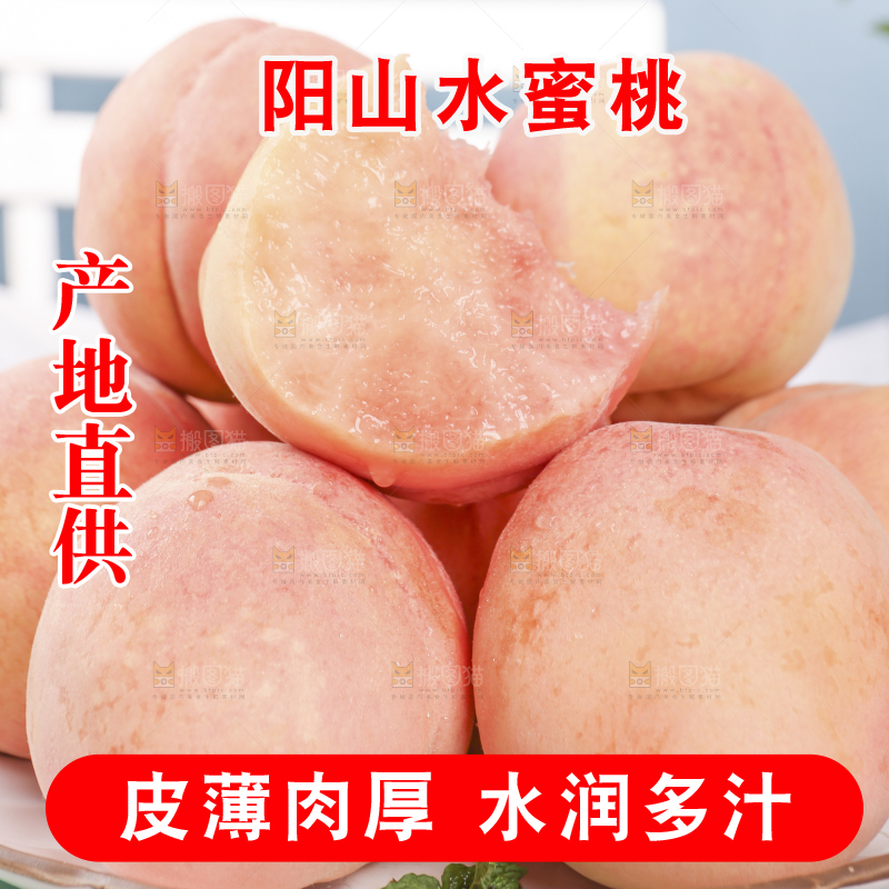 浅底上的阳山水蜜桃